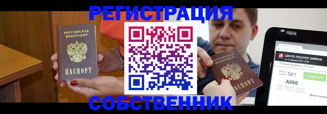 прописка для работы в Кировской области